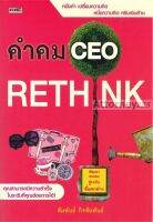 คำคม CEO ผู้เขียน : สัมพันธ์ กิจสัมพันธ์