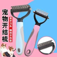 ✽◕◈ Unknot comb long hair dog cat special than bear pet supplies fluffy knot wholesale