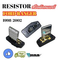 สปีดพัดลมแอร์ FORD RANGER 1998-2002 รีซิสแตนท์ FORD98 รีซิสเตอร์ ฟอร์ด เรนเจอร์ 1998-02 สปีดพัดลม FORD 1998 RESISTOR FORD RANGER 1998-02 RESISTANCE FORD 1998-2002