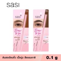 มีให้เลือก 2 สี  sasi Brow-to-be Auto Pencil Eyebrow 0.1g.ศศิที่เขียนคิ้วแบบดินสอ บราวทูบี ออโต้ เพนซิล 0.1g.