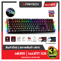 (สินค้ามือ2 สภาพ 80%) FANTECH MK855 MAXFIT KEYBOARD MECHANICAL BLUE / RED SWITCH แบบ 108 KEY แป้นพิมพ์ภาษาไทย ตั้งค่ามาโครได้ สำหรับเล่นเกมส์ FPS MOBA MMO RPG