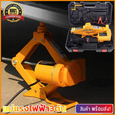 H&A(ขายดี)12V 3 Tons 35CM Electric Scissor Jack Electric Inflatable เครื่องสูบน้ำ รถยนต์ไฟฟ้า Wrench