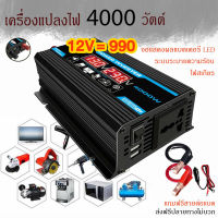 ส่งไว อินเวอร์เตอร์พาวเวอร์รถยนต์ 4000W อินเวอร์เตอร์ แปลงไฟรถยนต์ อินเวอร์เตอร์แปลงไฟ DC 12V To AC 220V Car Inverter อินเวอร์เตอร์ไฟ