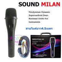 SOUND MILAN ML-5999ไมค์คุณภาพสูง ดูดเสียงดี ฟรีสายไมค์4.5เมตร