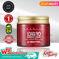 ?ฟรี ❗️❗️ ค่าส่ง ?  MEDI-PEEL COLLAGEN SUPER10 SLEEPING CREAM 70ml ครีมบำรุงผิวยามค่ำคืน