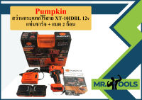 Pumpkin สว่านกระแทกไร้สาย XT-10IDBL 12v