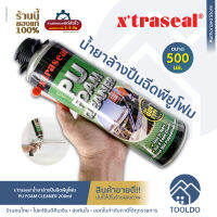 xtraseal น้ำยาล้าง ปืนฉีดพียูโฟม 500 ml น้ำยาล้างพียูโฟม ของแท้ PU Foam Cleaner น้ำยาล้างปืนยิงพียูโฟม