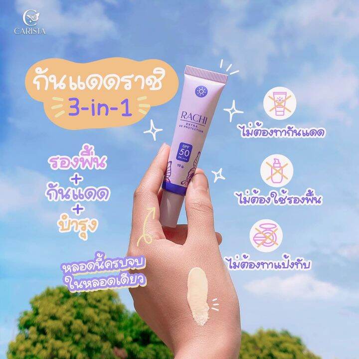 rachi-extra-uv-protection-spf-50-pa-ครีมกันแดด-ราชิ-กันแดดพร้อมบำรุงผิวหน้า-1หลอด-10g-ส่งฟรี