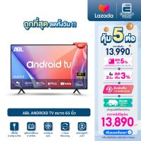 [ลดทั้งวัน 13890.-] ABL LED TV Android 65 นิ้ว [รับประกัน1ปี] TV Wifi ดู Netflix Youtube ดาวโหลด แอพสตรีมมิ่งอื่นๆเพิ่มเองได้ง่ายๆ จอใหญ่ 65 นิ้ว ภาพคมชัด เสียงดี