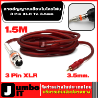 สายสัญญาณเสียงไมโครโฟน 3 Pin XLR Female To 3.5mm Male สายเครื่องเสียง สายเคเบิล สายสัญญาณเสียง สายไมโครโฟน แจ็คสัญญาณเสียง สายสปริงกันแตกหัก