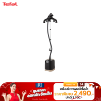 TEFAL  เครื่องรีดผ้าไอน้ำ 1700วัตต์ รุ่น  IT3420 ความจุ 1.5 ลิตร