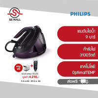 (แถมหม้อหุงข้าว + โต๊ะรองรีด) PHILIPS เตารีดแรงดันไอน้ำ 9 บาร์ รุ่น PSG9050/20 กำลังไฟ 3100 วัตต์  รับประกันไม่เกิดรอยไหม้ ประกันศุนย์ 2 ปี ส่งฟรี