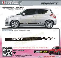 สติ๊กเกอร์ติดรถ SUZUKI SWIFT เกรดpremiumอย่างดีติดทนนาน