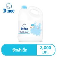 D-nee ดีนี่ ผลิตภัณฑ์ซักผ้าเด็ก กลิ่น Lovely Sky สีฟ้า แกลลอน 2800 ml.