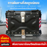 Our shopping home กระบะท้ายอะลูมิเนียมมอเตอร์ไซค์ 45L สามารถถอดกล่องเก็บได้กล่องท้ายรถมอเตอร์ไซค์ เกรดพรีเมี่ยม-45ลิตร Covers