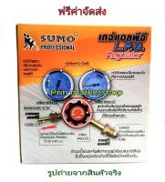 เกจ Regulator แอลพีจี  Regulator L P G  SUMO