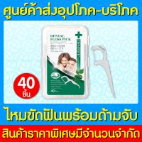 ? Dentiste Dental Floss Pick เดนทิสเต้ ไหมขัดฟันพร้อมด้ามจับ (ส่งไว) (สินค้าใหม่)