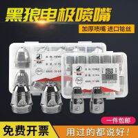 【Fast delivery】Original 等离子割嘴p80黑狼正品LGK100A120A等离子切割机配件电极喷嘴