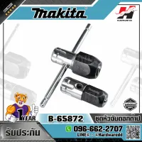 MAKITA รุ่น B-65872 ชุดหัวจับดอกต๊าป