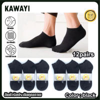 ?fashion socks?ถุงเท้าตาตุ่ม ถุงเท้าทำงาน ถุงเท้ากีฬา สุ่มลายสปอร์ต ถุงเท้าสีดำ สีน้ำตาล ราคาสุดคุ้ม ถุงเท้าแพ็ค12คู่ ใส่ได้ทั้งผู้ชาย/ผู้หญิง❗❗❗??