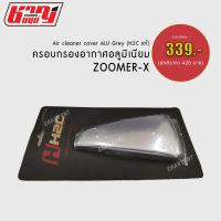 ครอบกรองอากาศอลูมิเนียม สีเทา : (Air cleaner cover ALU Grey) H2C - ZOOMER-X