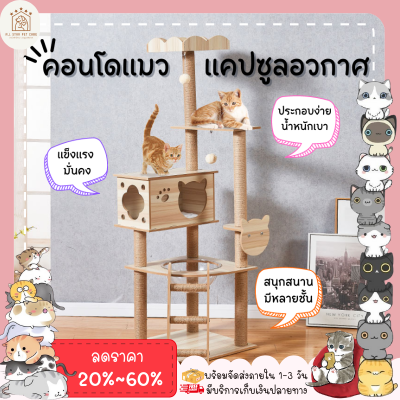 ♥ 𝗮𝗹𝗹𝘀𝘁𝗮𝗿 ♥ คอนโดแมว คอนโดแมวถูกๆ ไม้ทั้งหลัง มีหลายแบบ✨ บ้านแมว ที่ลับเล็บแมว คอนโดแมวราคาถูก (พร้อมส่งจากไทย) มีประกัน✅