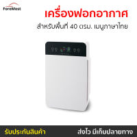 ?ขายดี? เครื่องฟอกอากาศ Worldtech สำหรับพื้นที่ 40 ตรม. เมนูภาษาไทย รุ่น WT-P40 - เครื่องฟอกพกพา เครื่องฟอกอากาศพกพา เครื่องฟอกอกาศ ฟอกอากาศในห้อง ที่ฟอกอากาศ ที่ฟอกอากาศรถ เครื่องฝอกอากาศ ที่ฝอกอากาศ ฟอกอากาศพกพา air purifier air purufier air purify