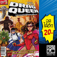 DRAG QUEEN และซูเปอร์ฮีโร่คนอื่นๆ | Avocado Books ณพรรธน์