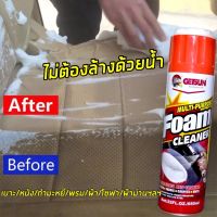 Foam (โฟมซักแห้ง) สเปย์โฟมขจัดคราบมหัศจรรย์ สเปย์โฟม สเปย์ สเปย์ขจัดคราบ ลดกลิ่นอับในรถ ทำความสะอาดเบาะผ้าและหนัง กระจก