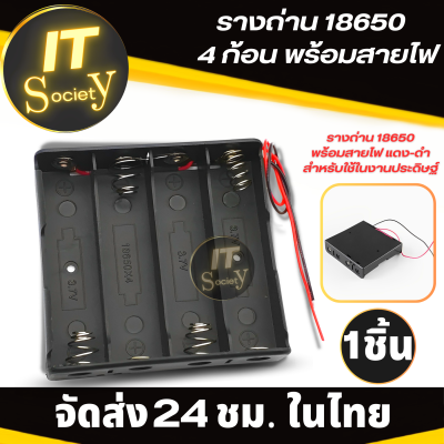 รังถ่าน รางถ่าน กะบะถ่าน รางถ่านชาร์จ 18650 Li-ion แบบอนุกรม เหมาะใช้ในงานประดิษฐ์ พร้อมสายไฟ แบบ 4 ก้อน ลังถ่าน ที่ใส่ถ่าน พร้อมสายไฟ (4ก้อน)