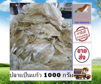 ปลาแป้นแก้ว 1000 กรัม ราคาส่ง ปลาแป้น ปลาแก้ว ส่งตรงจากแห่งผลิต สินค้าใหม่ ไม่ค้างสต๊อก อาหารแห้ง อาหารทะเลแห้ง s t k