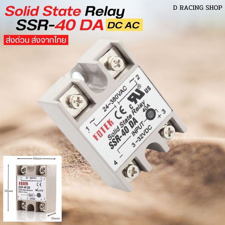 ssr-40daโซลิดสเตตรีเลย์-โมดูล-solid-state-relay