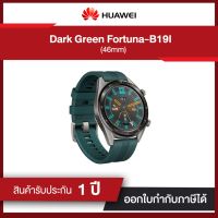 Huawei Watch GT Fortuna-B19I Dark Green (46mm) รับประกัน 1 ปี