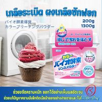 Blumey ผงฟอกผ้าขาวขจัดคราบสกปรกขจัดคราบเหลือง มีกลิ่นหอม  Laundry detergents