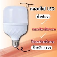 ไฟled หลอดled หลอดไฟ LED หลอดไฟทรงกระบอก หลอด LED แสงขาว ขั้วหลอดไฟ E27 หลอด LED Bulb Light หลอดไฟประหยัดพลังงาน