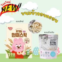 แพ็คเกจใหม่สุดน่ารัก ขนม Bebedang Step 2 ขนมข้าวสำหรับเด็ก 8 เดือนขึ้นไป 30 กรัม นำเข้าจากเกาหลี