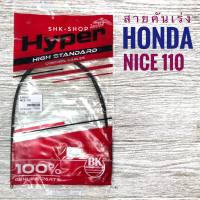 สายเร่งชุด Honda NICE 110 -  ฮอนด้า ไนซ์ 110 ) สายเร่ง มอเตอร์ไซค์