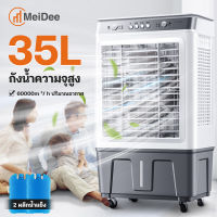 MD 40L แอร์เคลื่อนที่ พัดลมไอเย็น เครื่องปรับอากาศ เครื่องปรับอากาศเคลื่อนที่ เครื่องปรับอากาศเคลื่อนที่ได้ Air Cooler พัดลมแอร์ 35L พัดลมไอe