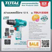 Total สว่านแบตเตอรี่ ไร้สาย 12 โวลท์ ( แบต 2 ก้อน ) รุ่น TDLI12328 ( Lithium-Ion Cordless Driver )