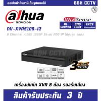 เครื่องบันทึกกล้องวงจรปิด 8 ช่อง Dahua DH-XVR5108HS-I2 H.265 มีระบบAI รองรับเสียง รองรับกล้อง 5 ระบบ