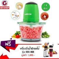 GetZhop เครื่องบดสับ เครื่องผสมอาหาร Sande รุ่น SD-JR02 (สีเขียว) แถมฟรี! เครื่องปั่นน้ำผักผลไม้ พร้อมดื่ม 2 กระบอกพกพา รุ่น DDX-828