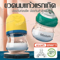 ขวดนม กระจก ขวดนมคอกว้าง ทนอุณหภูมิสูง 0- 6เดือน ทารกแรกเกิด ​5oz,3oz คอกว้าง ขวดใสพิเศษคุณภาพ​ 80/160ml Baby Glass Bottle เซ็ตเตรียมคลอด ขวดนม 5 ออนซ์