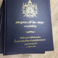 PAR พระสงฆ์ พจนานุกรม-บาลี-ไทย-อังกฤษ 3ภาษา[8เล่ม]ถวายความรู้  ถวายพระ  สำหรับพระสงฆ์