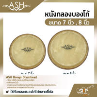 หนังกลองบองโก้ ขนาด 7 นิ้ว , 8 นิ้ว ASH Bongo Drumhead ใช้กับกลองบองโก้ได้หลายยี่ห้อ