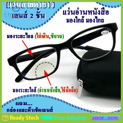 【Etracker】แว่นสายตายาวแบบเลนส์ 2 ชั้น แว่นตาอ่านหนังสือมองระยะใกล้และมองระยะไกล สีดำ เลนส์ใส น้ำหนักเบา มีค่าสายตา+100-+400แถมกล่องและผ้าเช็ดเลนส์ แว่นอ่านหนังสือ แว่นอ่านหนังสือสายตายาวพับได้