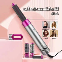 5 in 1 ที่ม้วนผม ไดร์จัดแต่งทรงผม มัลติฟังก์ชั่น ที่ม้วนผม ที่หนีบผม เครื่องเป่าผม หวีไฟฟ้า หวีลมร้อน สีม่วง hair curler hair care