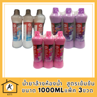 น้ำยาล้างห้องน้ำ ตราเอโร่ สูตรเข้มข้น ขนาด 1000ml 1L ยกแพ็ค 3ขวด ARO TOILET CLEANER (สินค้ามีตัวเลือกกลิ่น) รหัสสินค้า MUY485628L