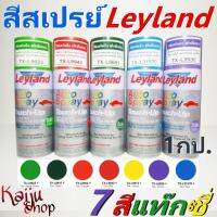 สีสเปรย์ เลย์แลนด์ สีแท็กซี่ Taxi-Color Leyland (1 กป.)