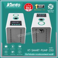 KANTO ปั้มน้ำอัจฉริยะ ระบบอินเวอเตอร์ 350วัตต์ ปั๊มน้ำแรงดันคงที่ ปั๊มน้ำ หน้าจอดิจิตอล รุ่น KT-SMART-PUMP-350( มอเตอร์ขดลวดทองแดงแท้)