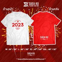 เสื้อ "Happy New Year 2023 "เสื้อปีใหม่ เสื้อตัวหนังสือ เสื้ออักษร เสื้อคำพูด เสื้อผู้หญิง เสื้อผู้ชาย